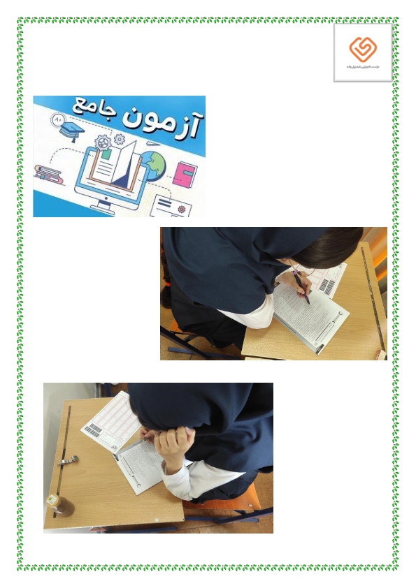 برگزاری آزمون جامع